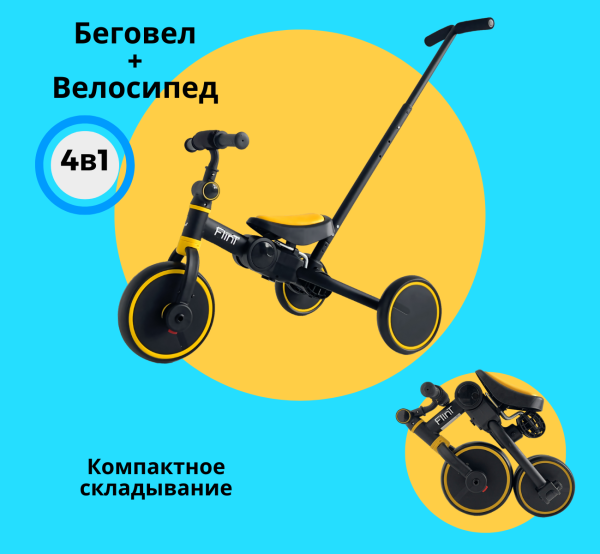 Беговел-велосипед Bubago Flint BG-FPY-109-11 с ручкой Чёрный/Жёлтый - детский товар